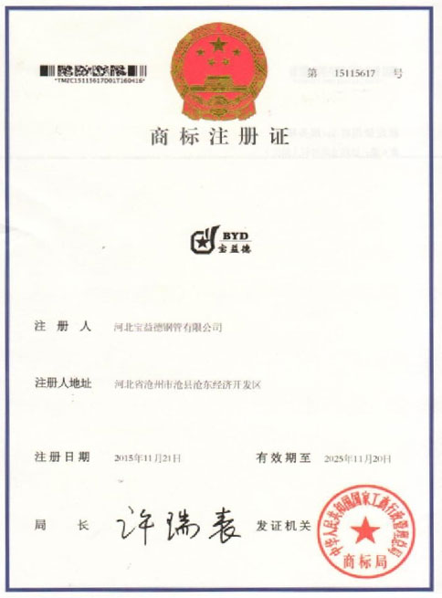 太原商标注册证